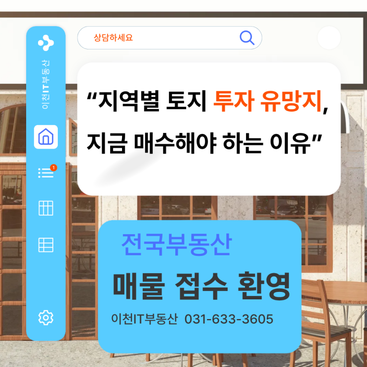  “지역별 토지 투자 유망지, 지금 매수해야 하는 이유”