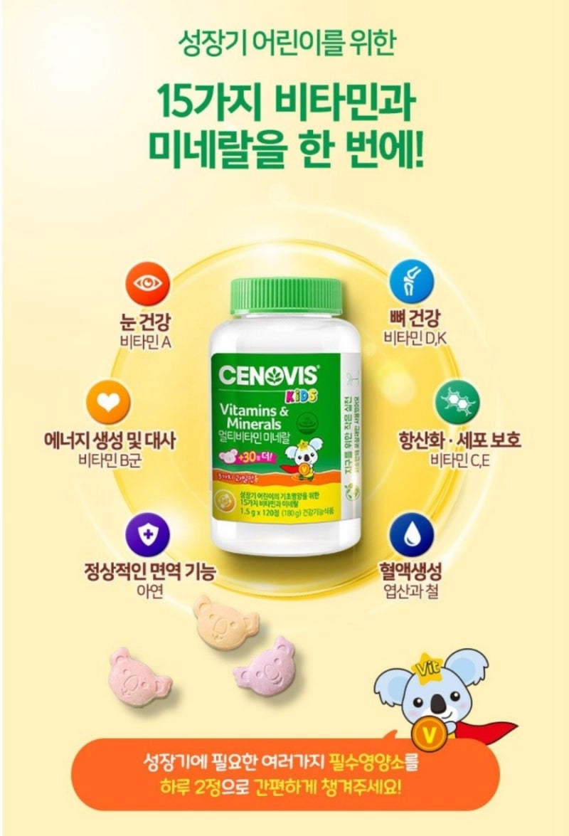 우리 아이 하루 영양을 한 번에! 세노비스 키즈 멀티비타민 미네랄