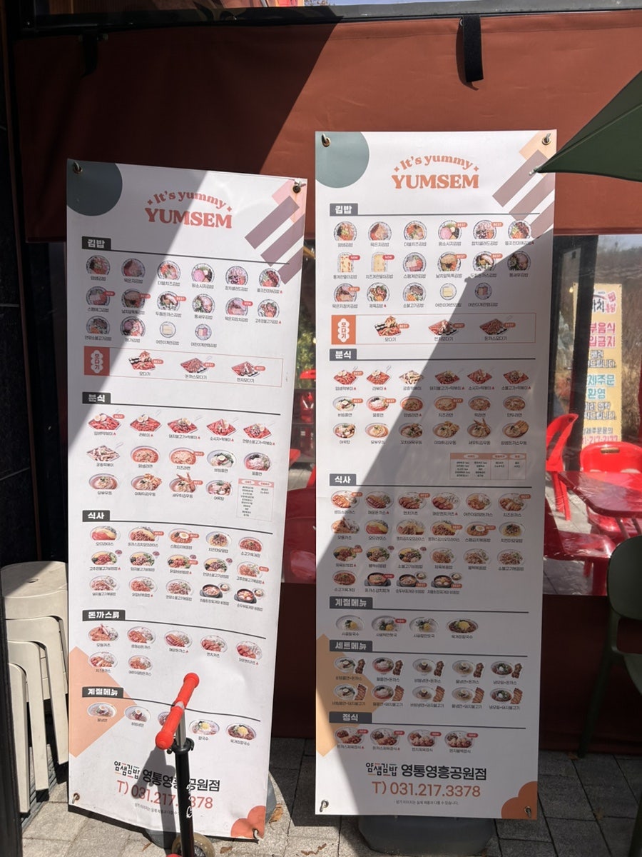 얌샘김밥 영통영흥공원점 사진 3