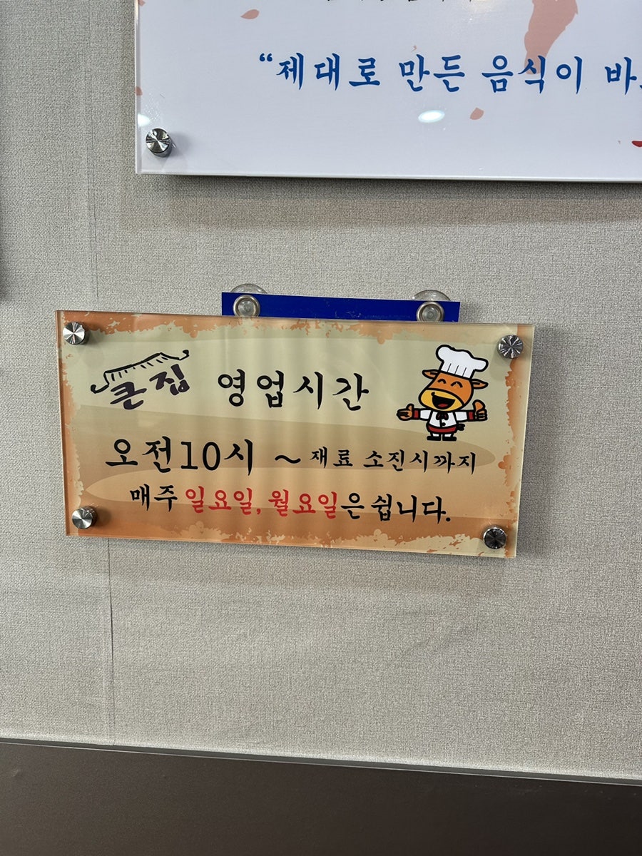 큰집왕갈비탕 사진 5