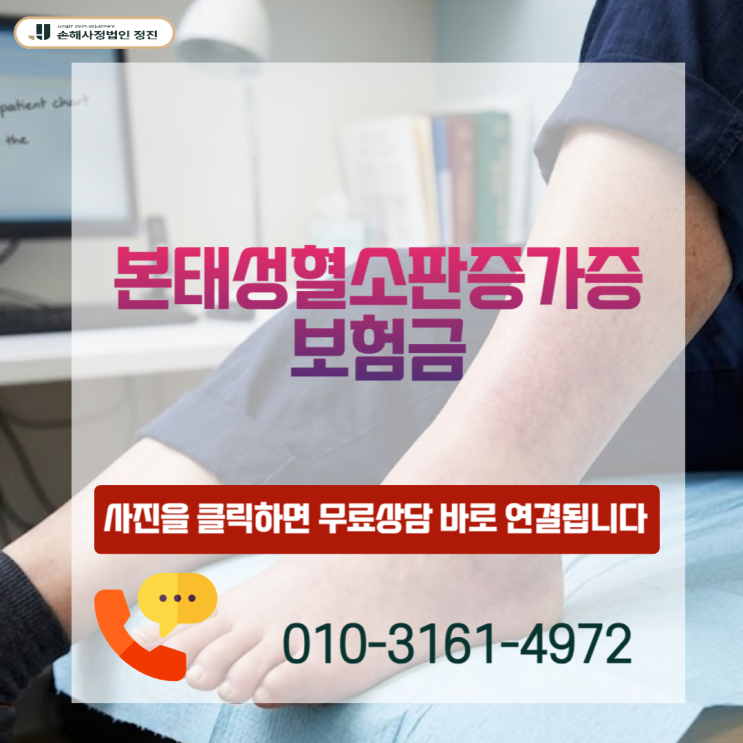  본태성혈소판증가증 보험금,  D47.3인데도 일반암 인정되는 이유