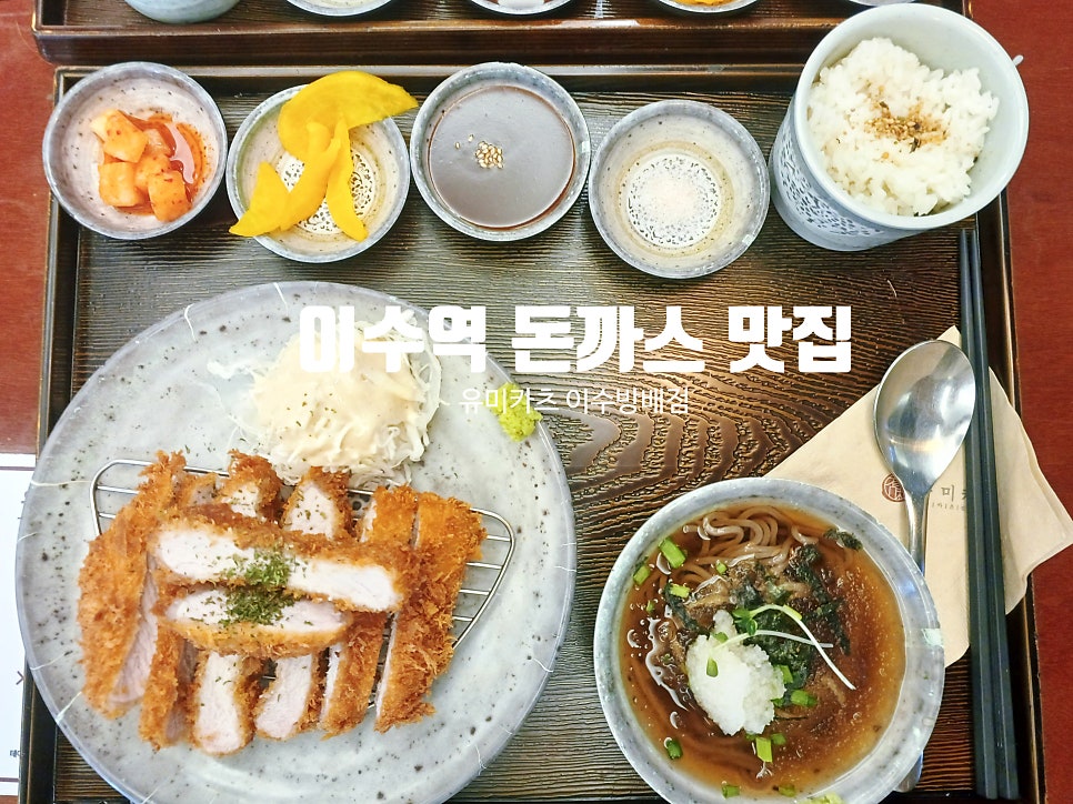 유미카츠 이수방배점 사진 1