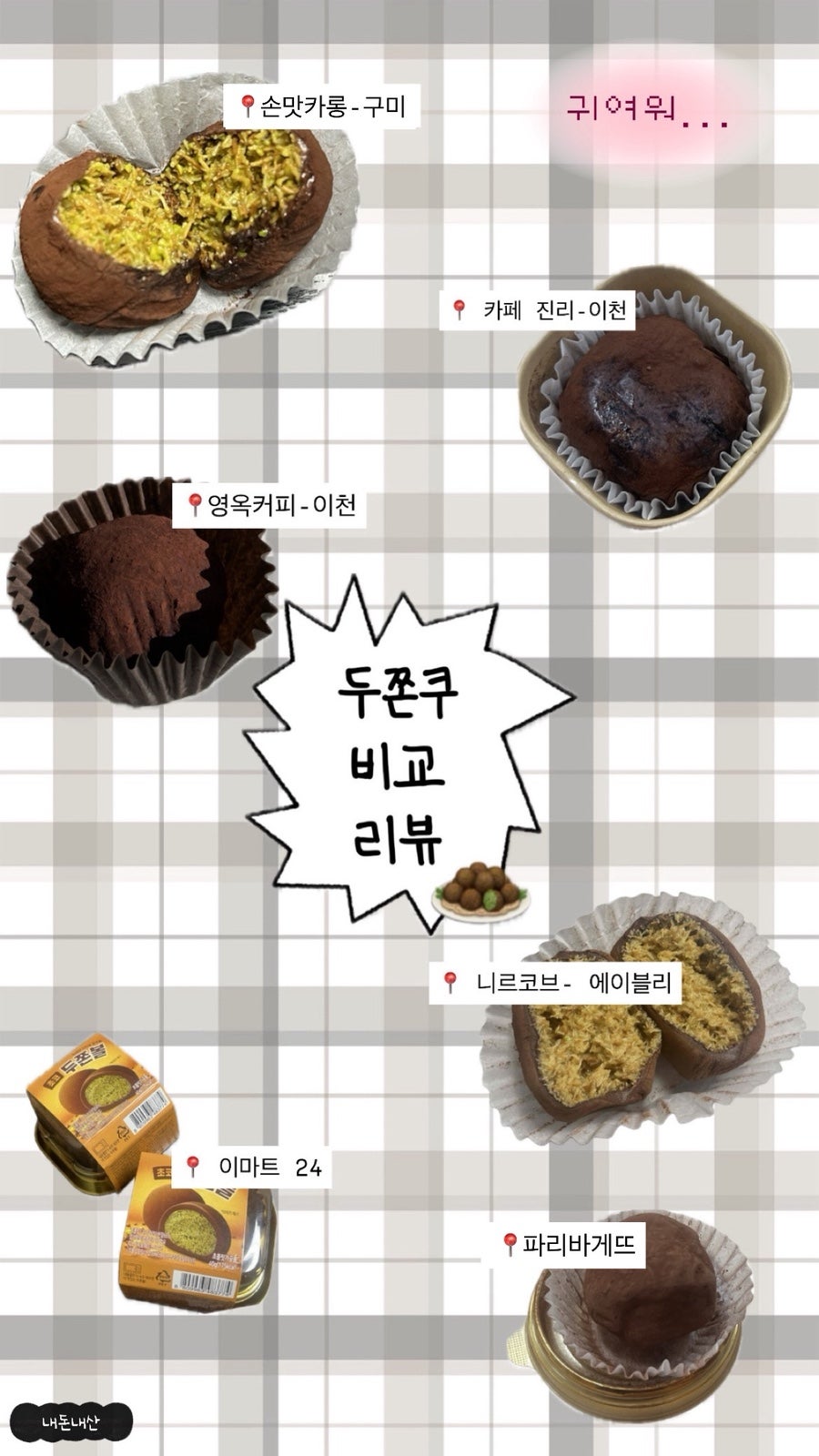 손맛카롱 사진 1