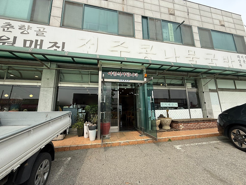 춘향골월매집 전주콩나물국밥 사진 1