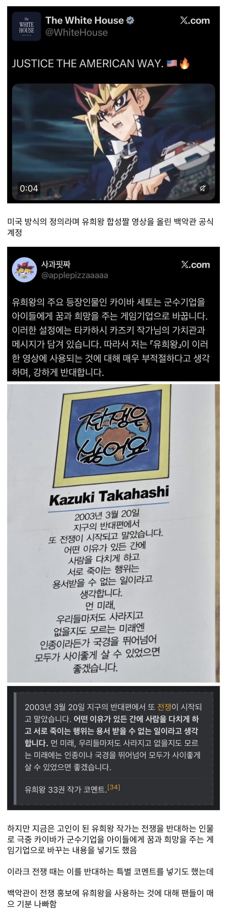  이란 전쟁 홍보에 유희왕 짤을 올린 백악관 공식 계정.jpg