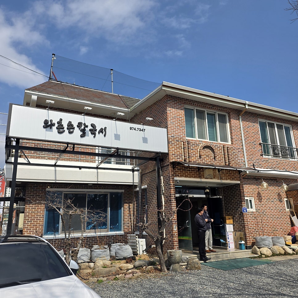 와촌손칼국시 왜관직영점 사진 1