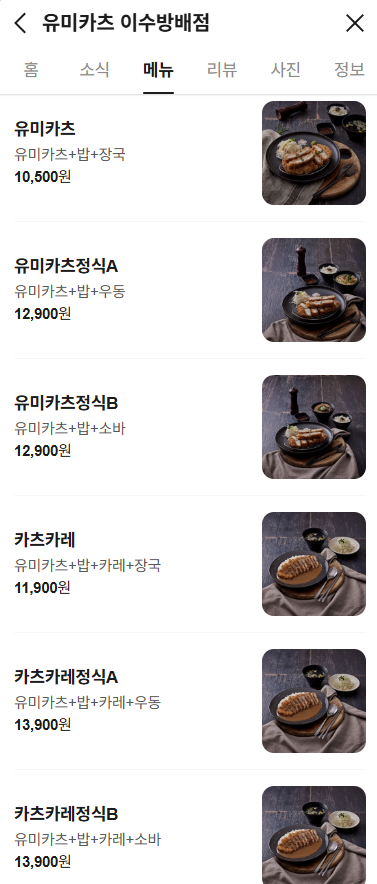 유미카츠 이수방배점 사진 3