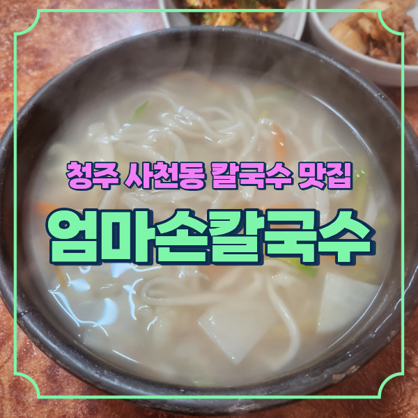 엄마손칼국수 사진 1