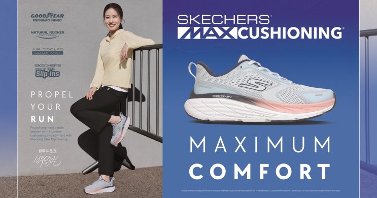  스케쳐스(Skechers) ‘맥스쿠셔닝 3.0’ 캠페인 공개