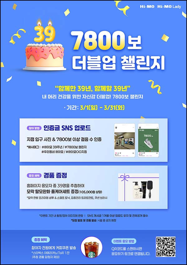  하이모 7,800보 더블업 챌린지 (스벅) 전원 ~03.31