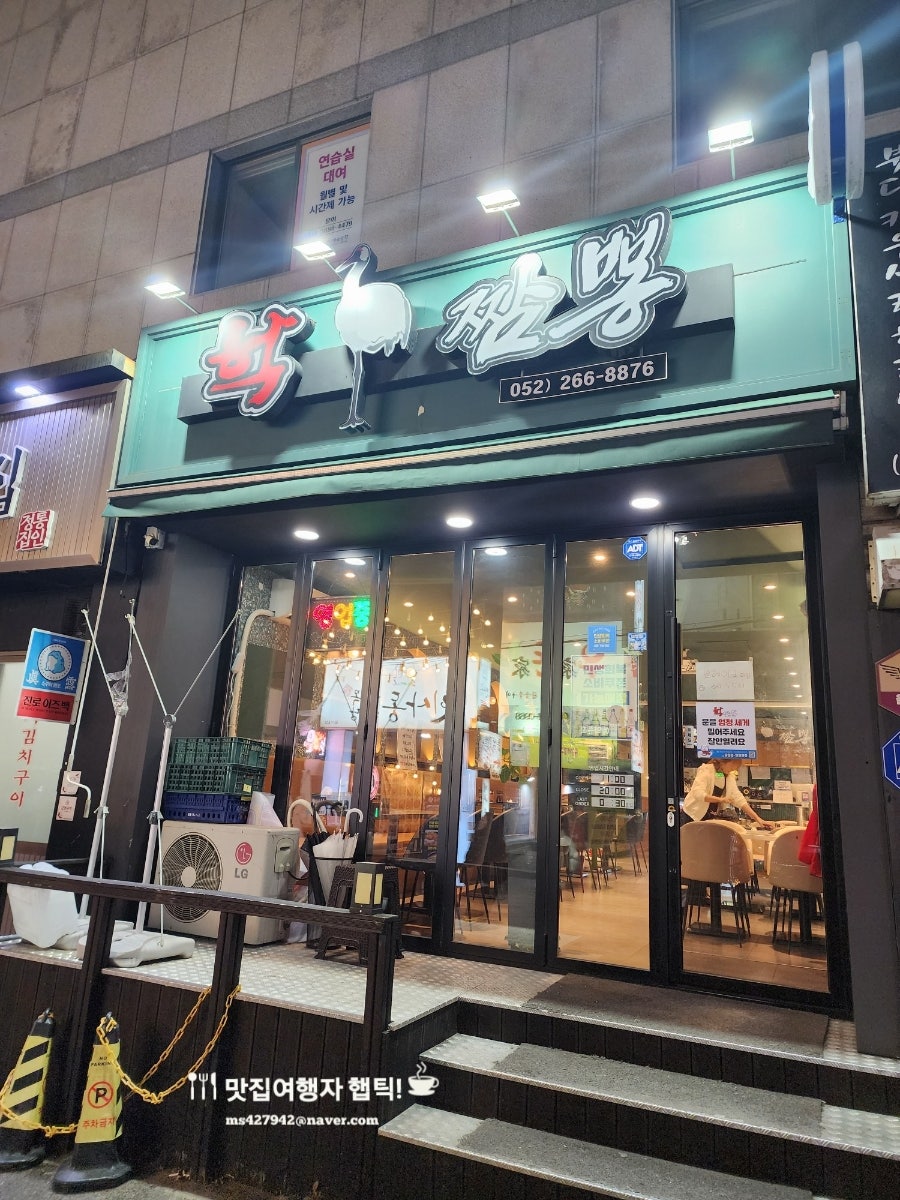 학짬뽕 울산점 사진 1