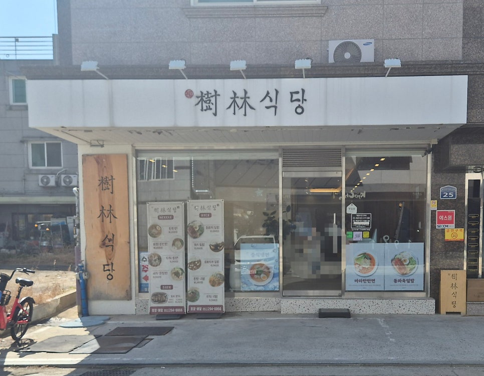 수림식당 명지점 사진 1