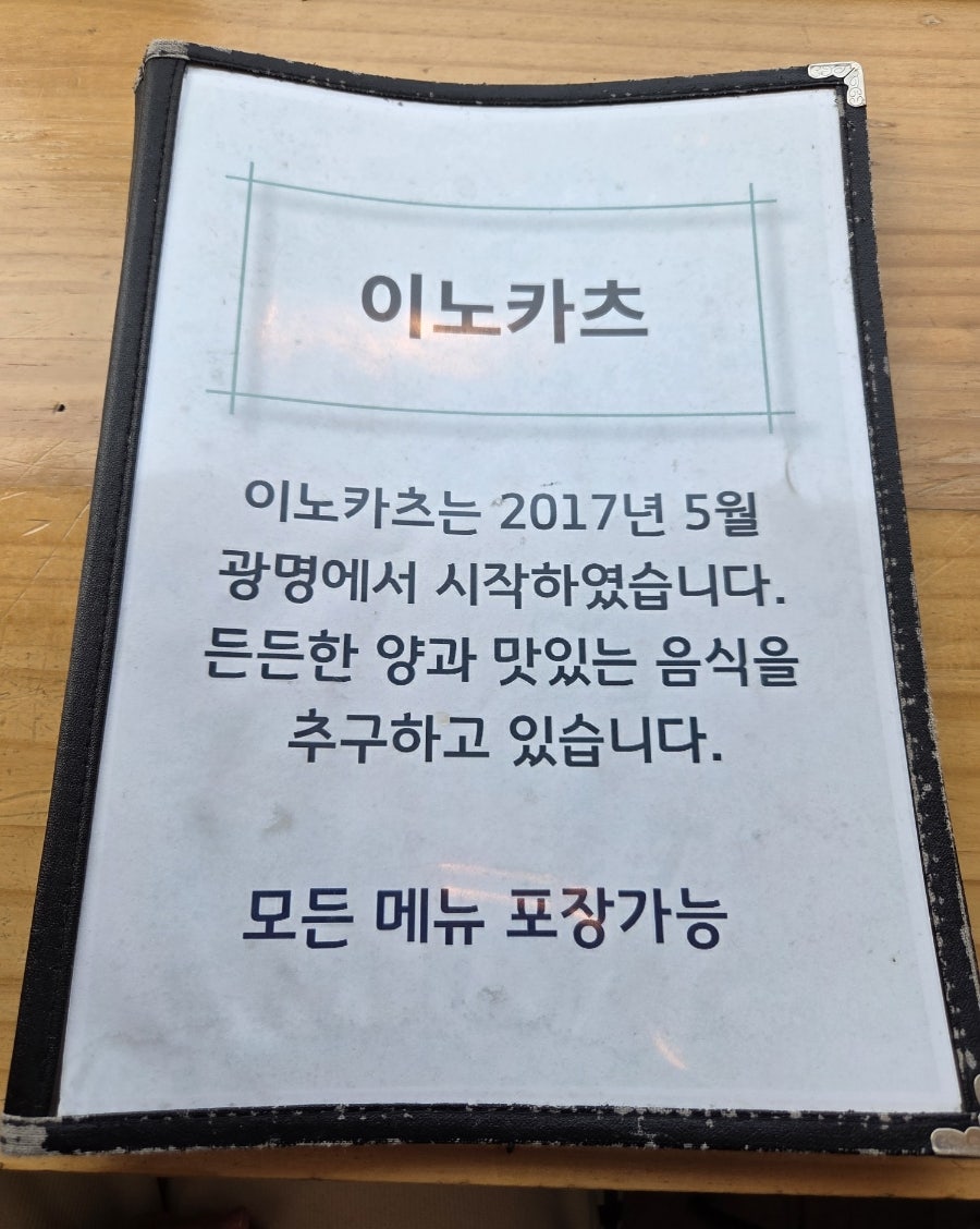 이노카츠 사진 4