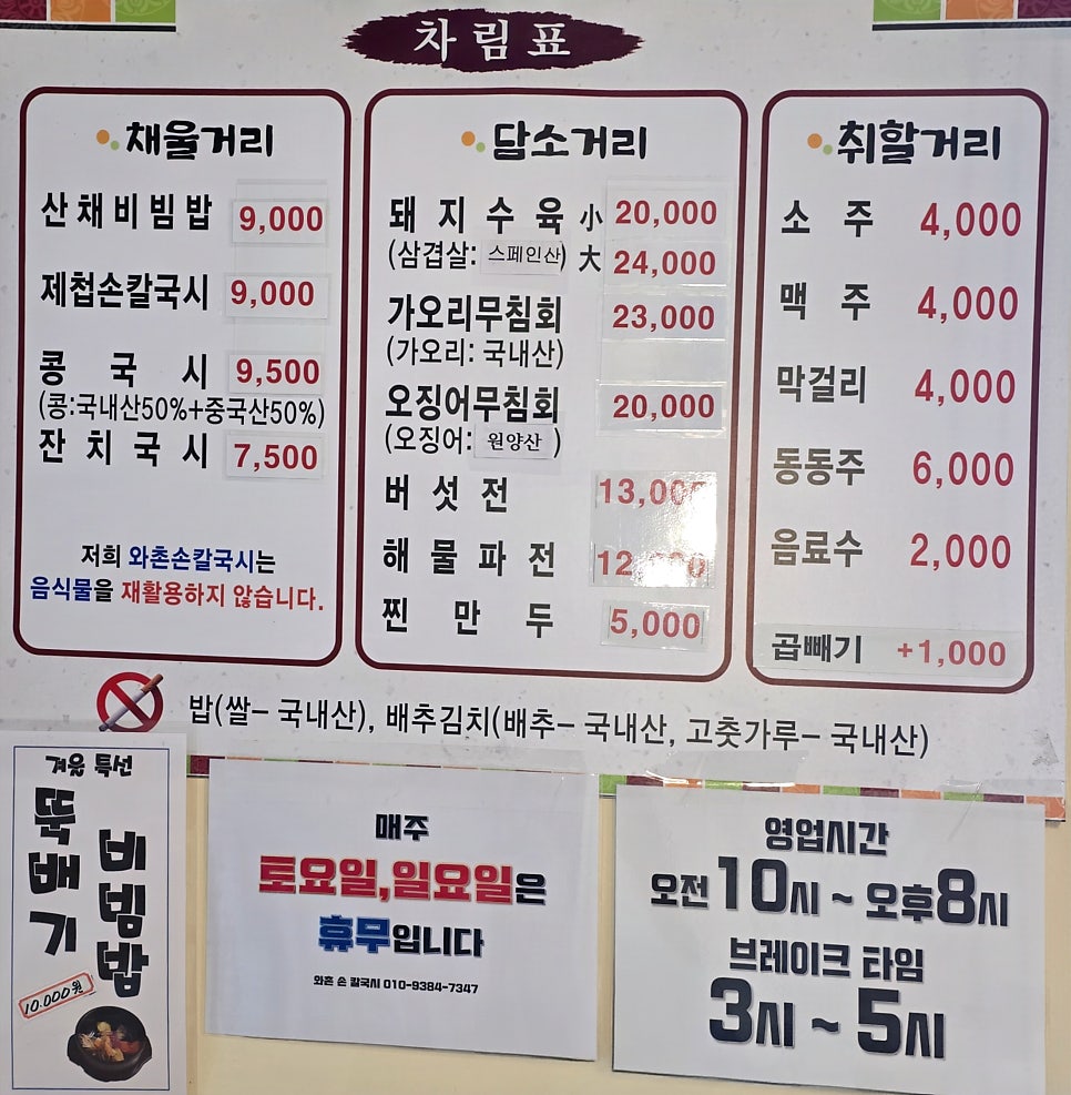 와촌손칼국시 왜관직영점 사진 3