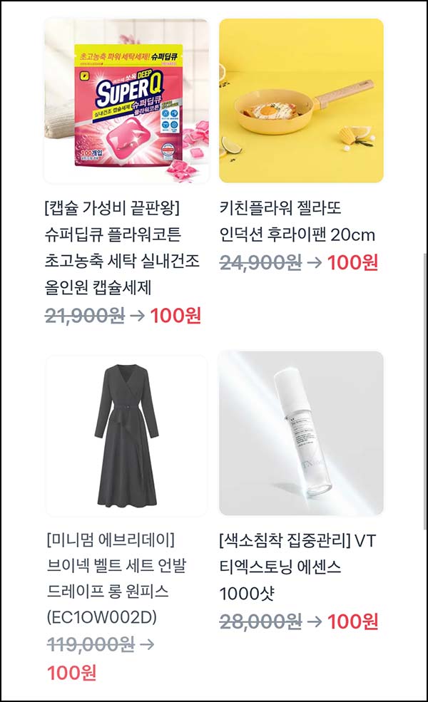  토스 100원 상품뽑기(캡슐세제 등)추첨_03.08