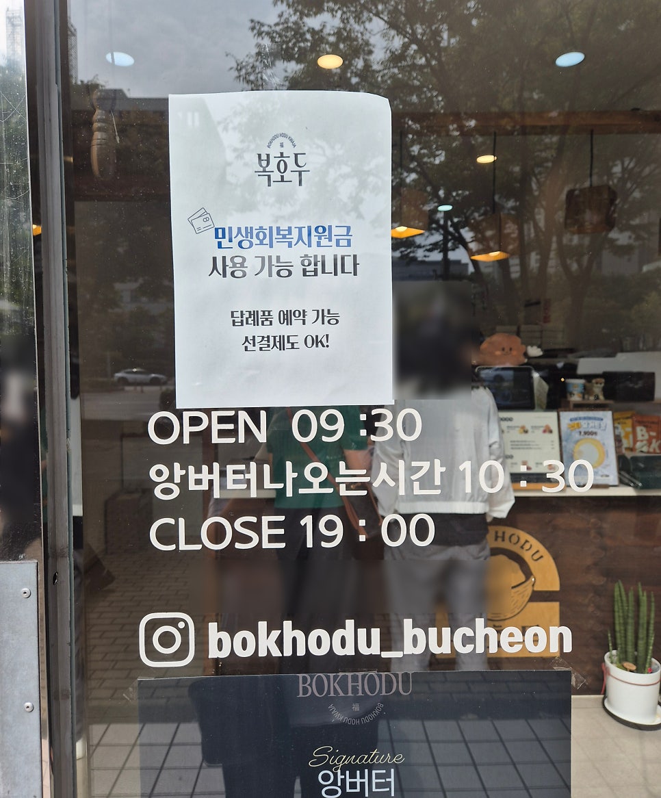 Bokhodu Bucheonjungdongjeom photo 5