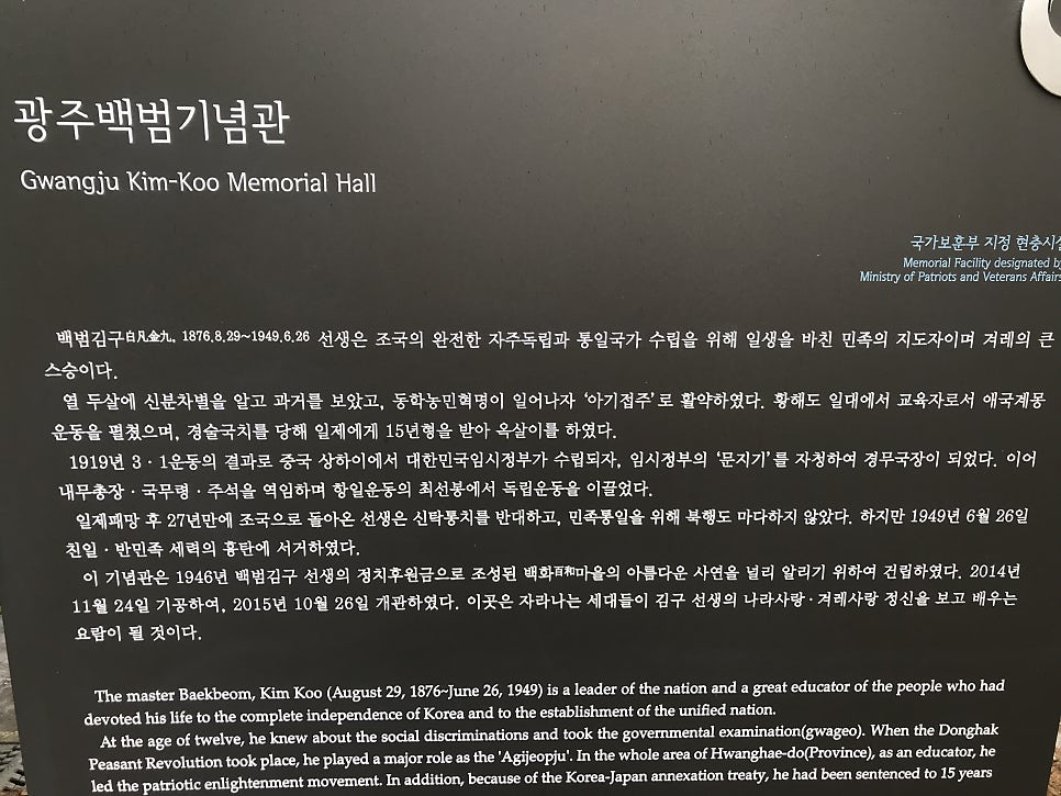 광주백범기념관 사진 3