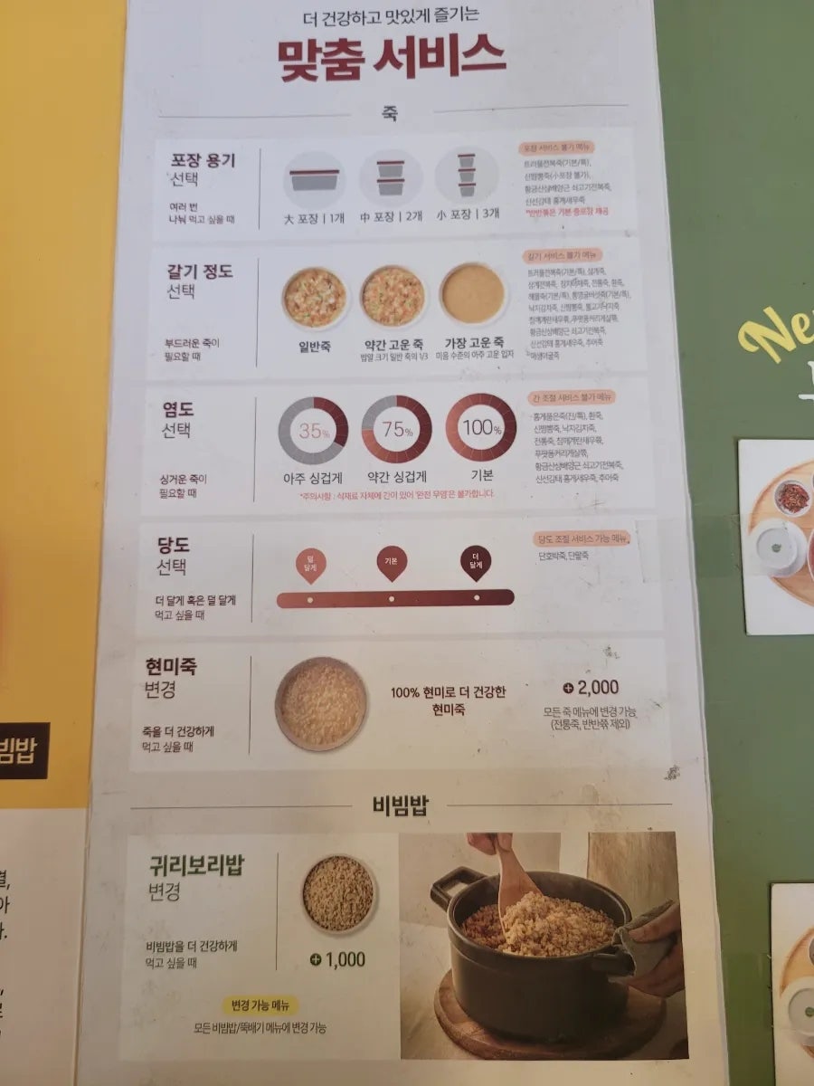 본죽&비빔밥cafe 인천선학점 사진 3