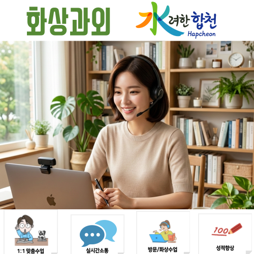  합천 고등 화상과외 3월 첫 내신 수학 등급 올리는 방법