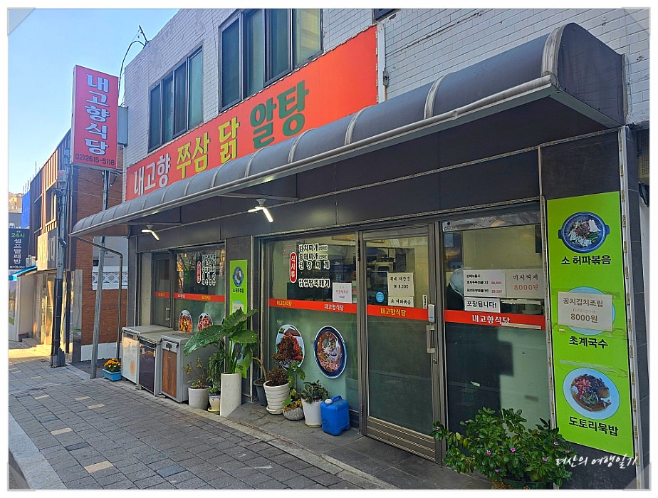 내고향식당 사진 3