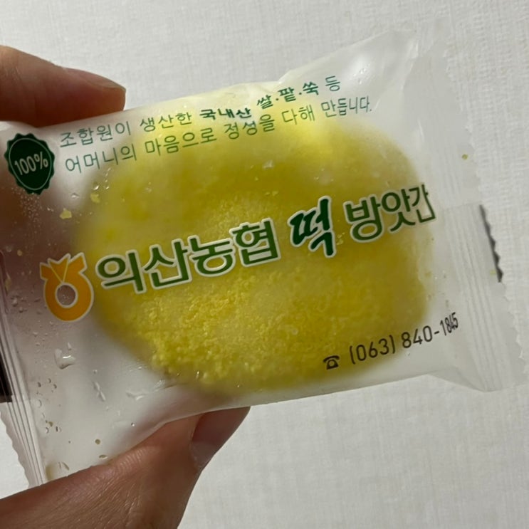  익산 찹쌀떡 두쫀쿠보다 익쫀떡