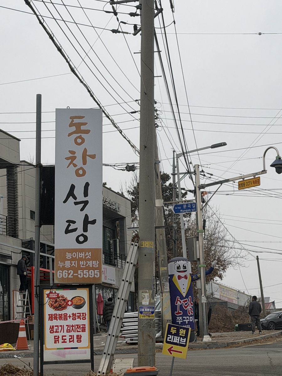 동창식당 사진 1