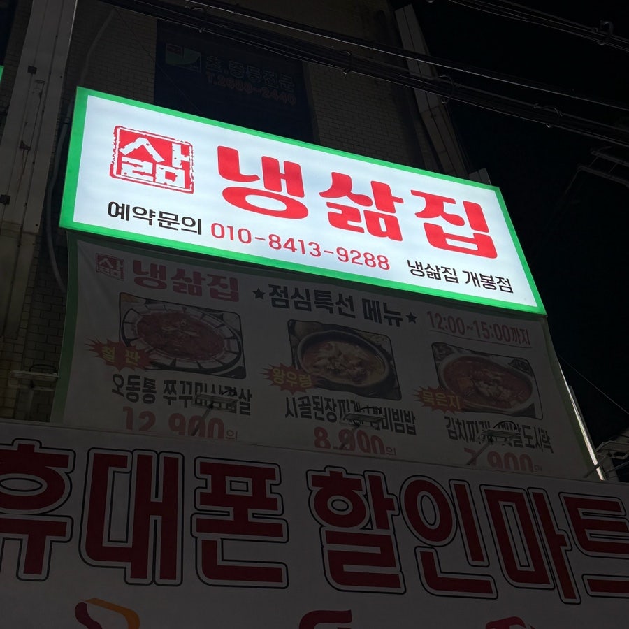 냉삶집 개봉점 사진 2