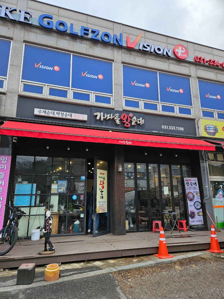 가마골왕순대전골 능원점 사진 5