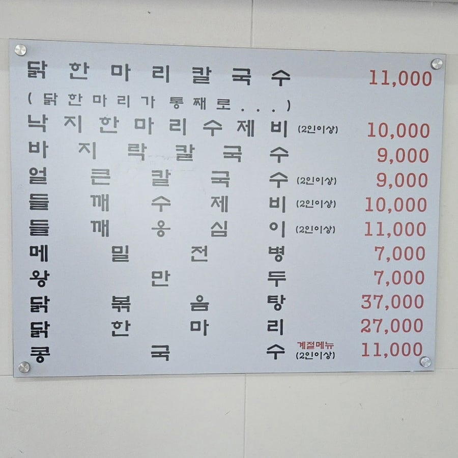 이랑칼국수 사진 4
