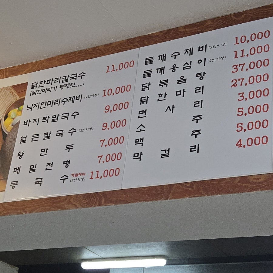 이랑칼국수 사진 5