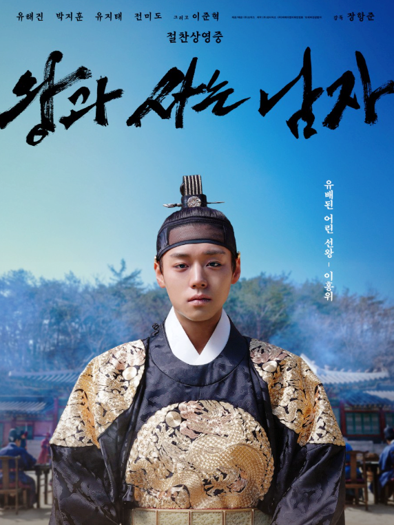  왕과 사는 남자 특전 6주차 CGV