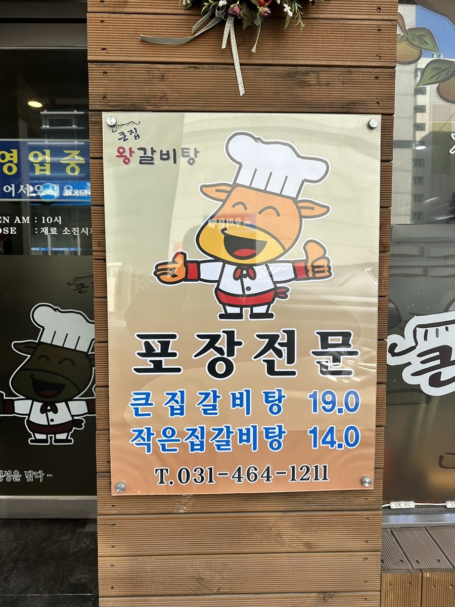 큰집왕갈비탕 사진 2