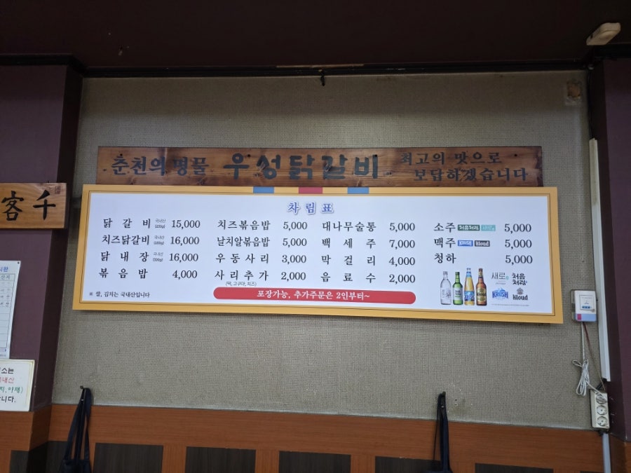 우성닭갈비 원주점 사진 5