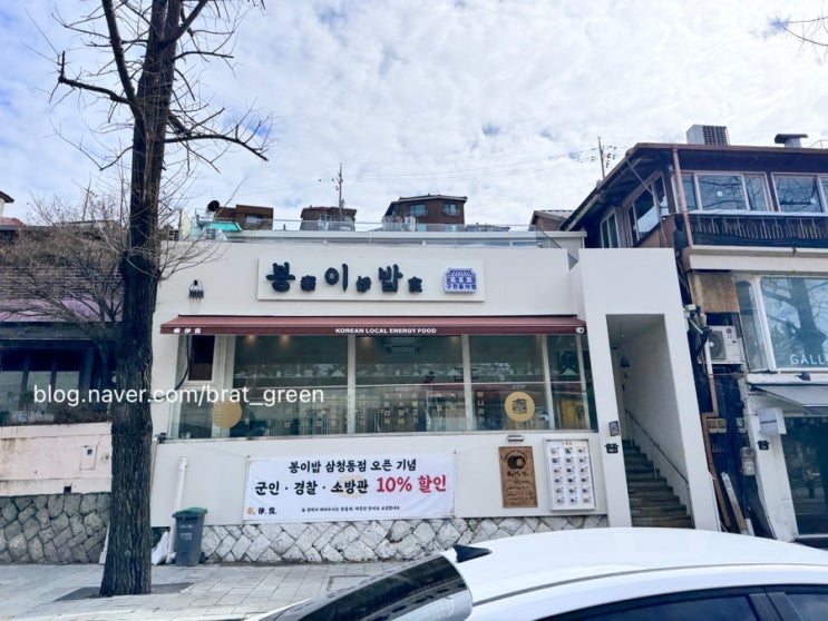  봉이밥 삼청동 보리밥집 신상맛집 엄마랑 벚꽃놀이 추천 | 삼청동 점심메뉴 | 가성비