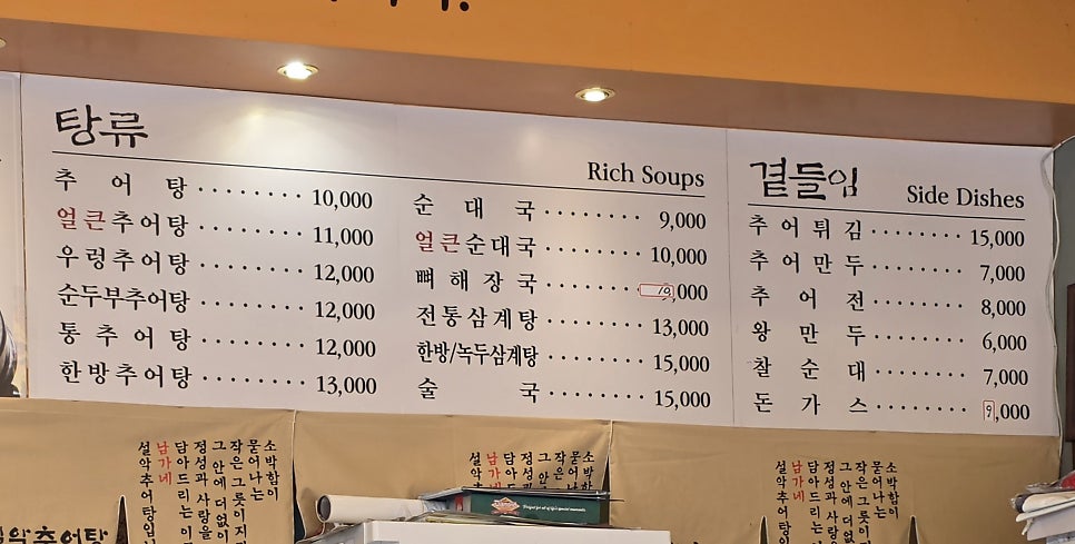 남가네설악추어탕 효성점 사진 5