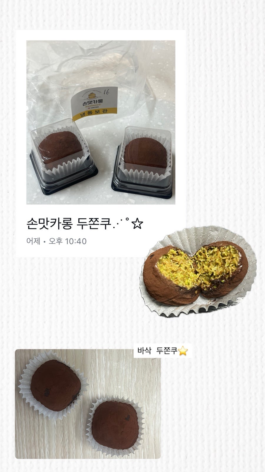 손맛카롱 사진 2