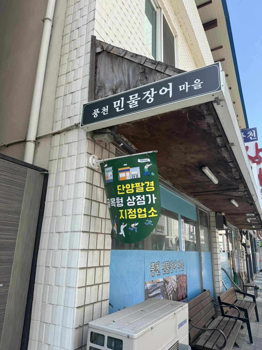 풍천장어마을 사진 3