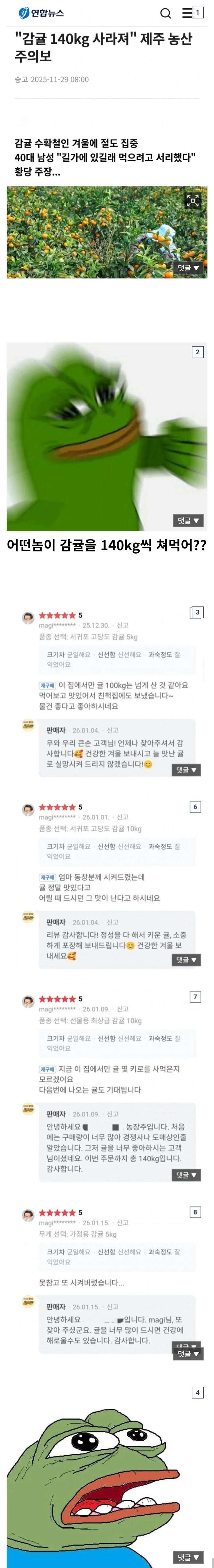  감귤 140kg 도둑, 먹으려고 서리했다
