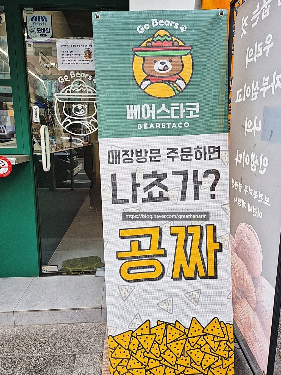 베어스타코 성남이마트점 사진 2