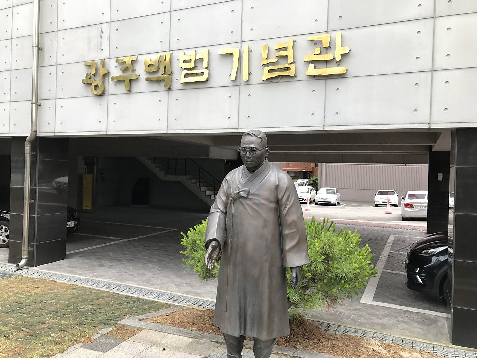 광주백범기념관 사진 2
