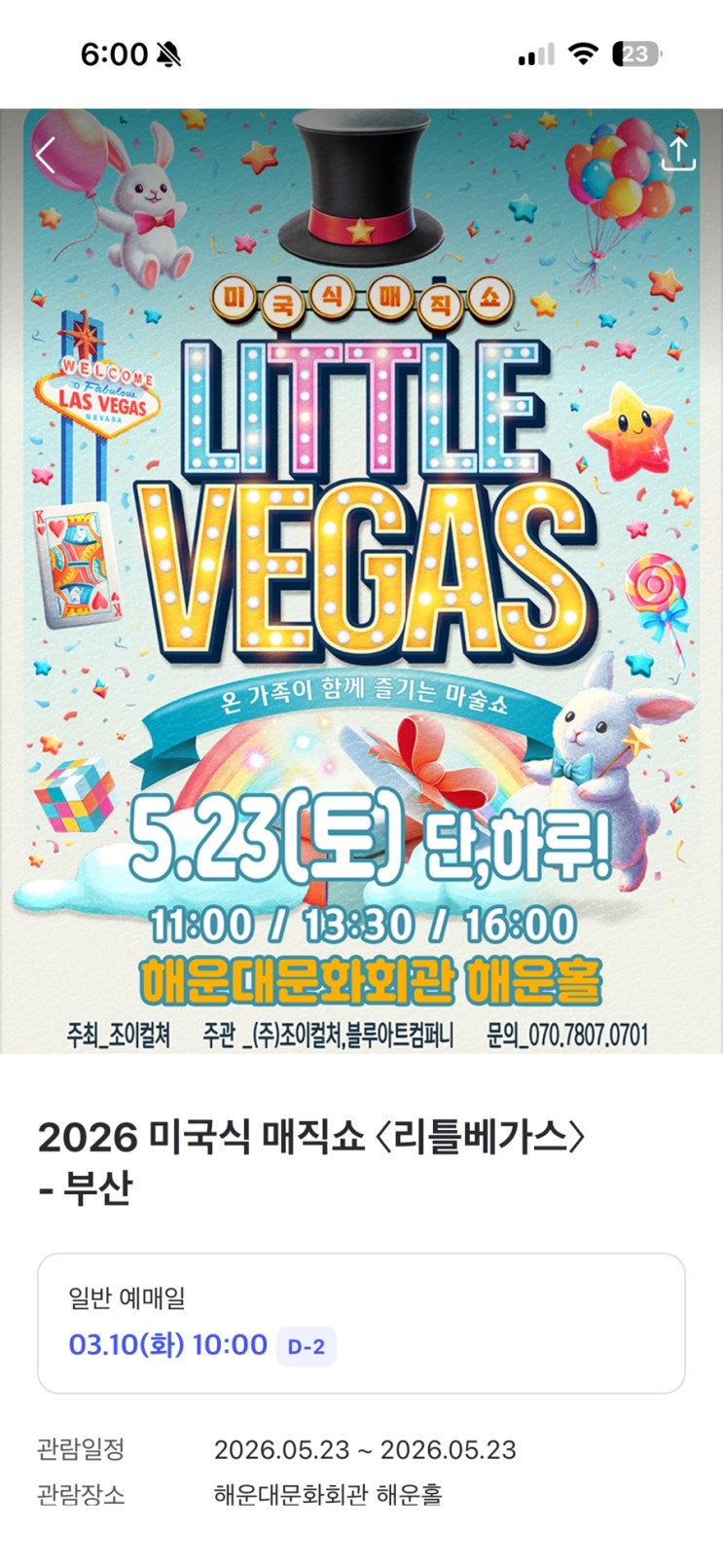  2026 미국식 매직쇼 〈리틀베가스〉 - 부산 티켓오픈예정