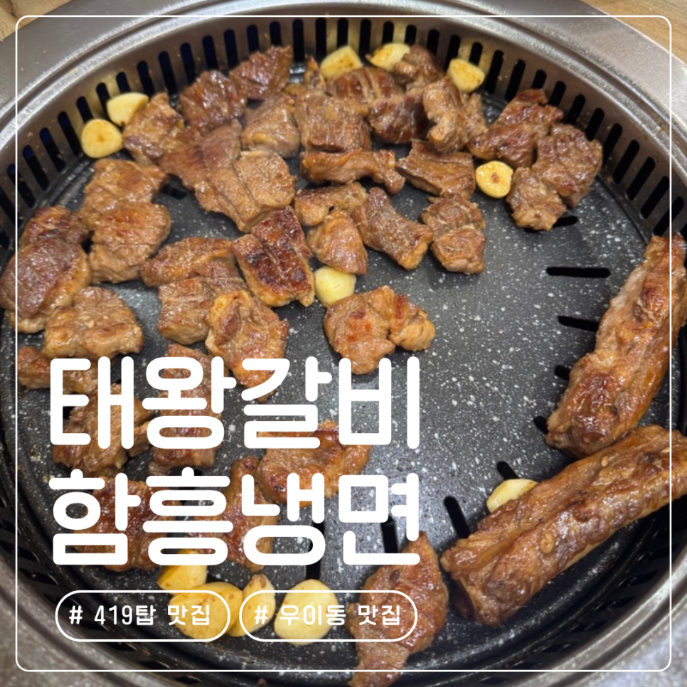 태왕갈비 사진 1