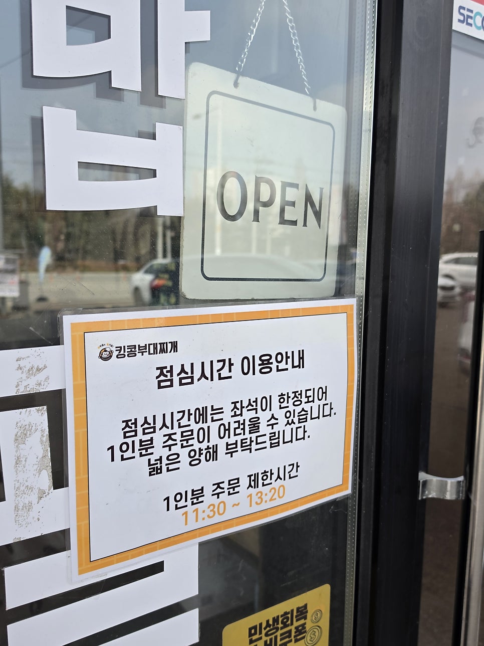 킹콩부대찌개 익산신흥점 사진 3