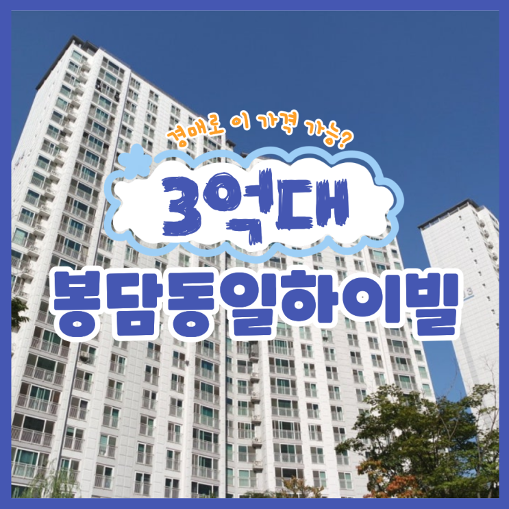  봉담아파트경매 역세권 되는 봉담동일하이빌!?