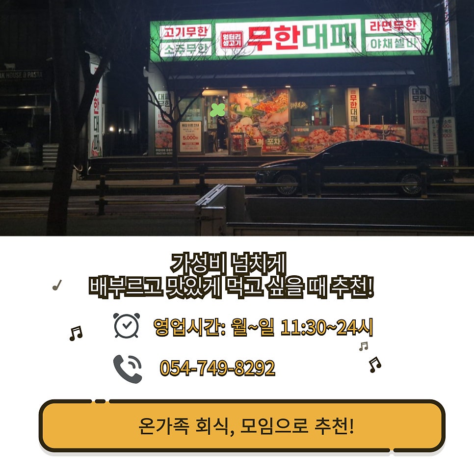 엉터리생고기 무한대패 경주용황점 사진 5