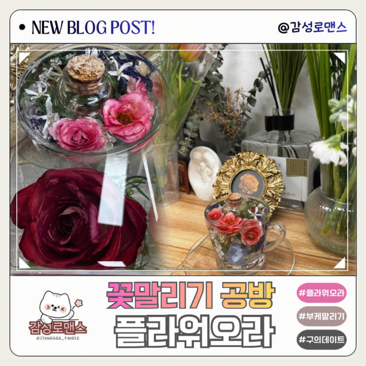  건대 데이트 부케말리기 디퓨저 원데이클래스 플라워오라