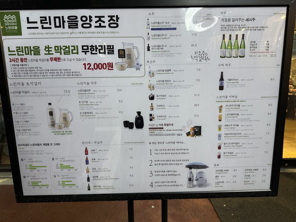 느린마을양조장 안성점 사진 2