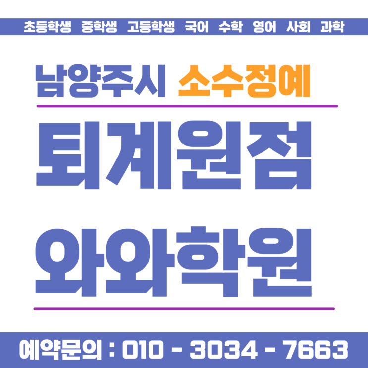  퇴계원읍 고등학생 영어 수학 소수정예로 바뀌는 공부 습관