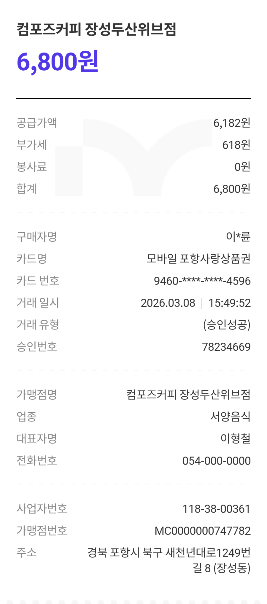 컴포즈커피 포항두산위브점 사진 5
