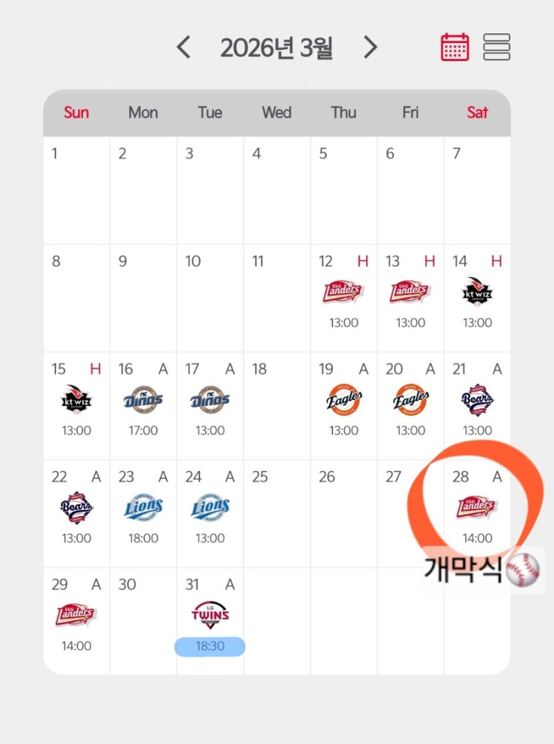 [2026 KBO] 기아 타이거즈 경기 일정 & 개막전 티켓팅 예매 일정 총정리